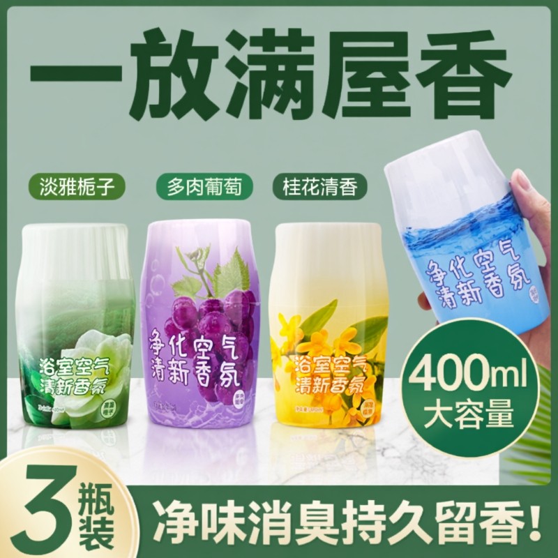 空气清新剂卫生间香薰厕所除臭神器去异味持久留香卧室内浴室香氛