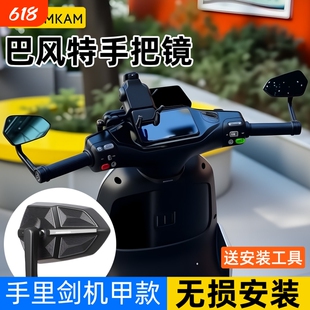 适用极核AE4/AE5九号MZmix/F2Z小牛NXT/Nplay巴风特手把镜后视镜