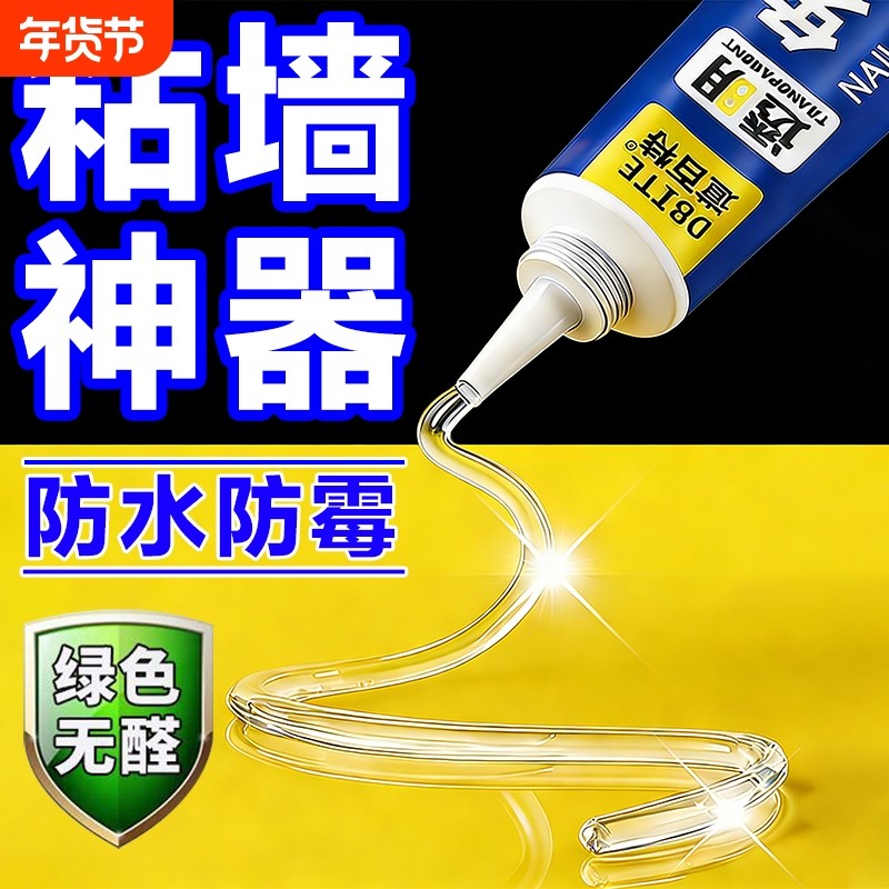 强力免钉胶金属置物架卫生间镜子瓷砖踢脚线贴墙专用防水高粘胶水,文具电教/文化用品/商务用品,胶水,淘宝优惠券,粉丝福利购,淘宝优惠卷