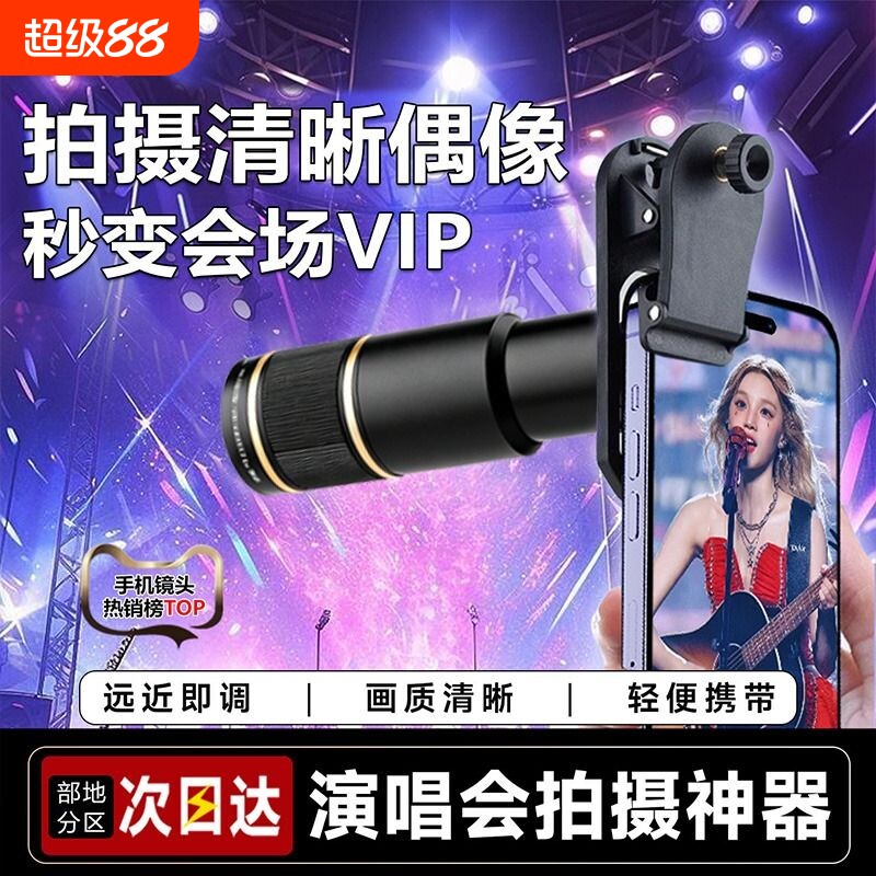 演唱会拍摄神器手机长焦望远镜头22X高倍高清专业摄影钓鱼直播看漂外接防抖放大镜变焦拍照外置摄像头相机