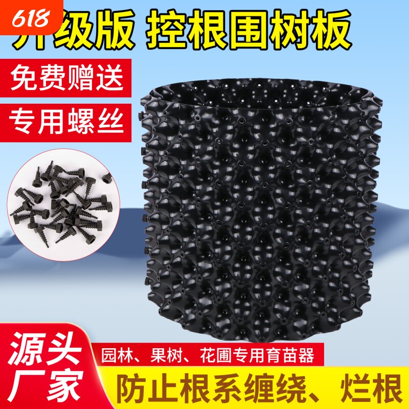 控根器植树专用围树板塑料排水板育苗容器花卉绿化控根植树围树板
