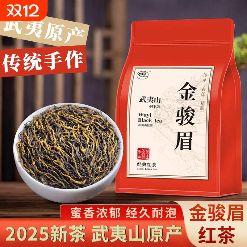金骏眉红茶官方旗舰店正品2025新茶特级浓香型茶叶自己喝送礼桐木