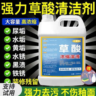 草酸清洁剂高浓度瓷砖厕所强力除垢剂专用地板清洗剂去黄去污神器