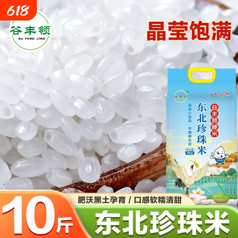 10斤黑龙江珍珠米稻香米东北大米农家米10斤装批发粳米米饭长粒