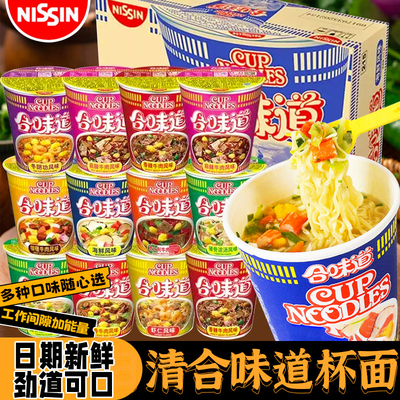 日清合味道杯面方便面海鲜虾仁早餐桶装泡面速食小吃咖喱香辣夜宵