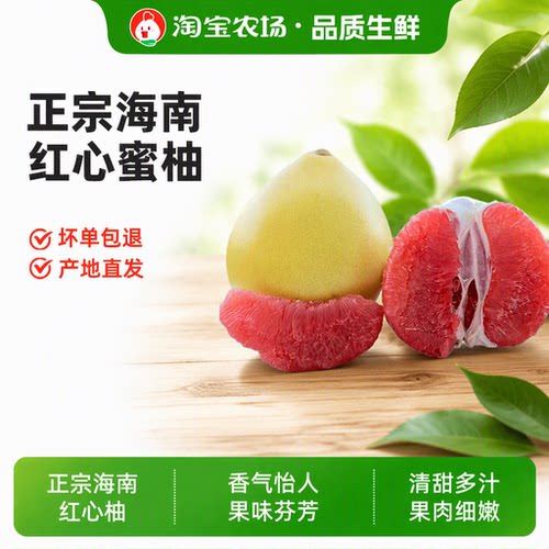 正宗海南红柚柚子红心蜜柚新鲜应季采摘老树大果细腻农场热带现摘