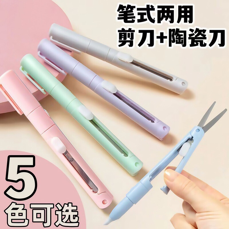 折叠笔式剪刀刻纸刀学生小型迷你剪刀多功能手工手账裁切笔刀小刀刻划刀手账剪刀口袋剪刀笔形图片