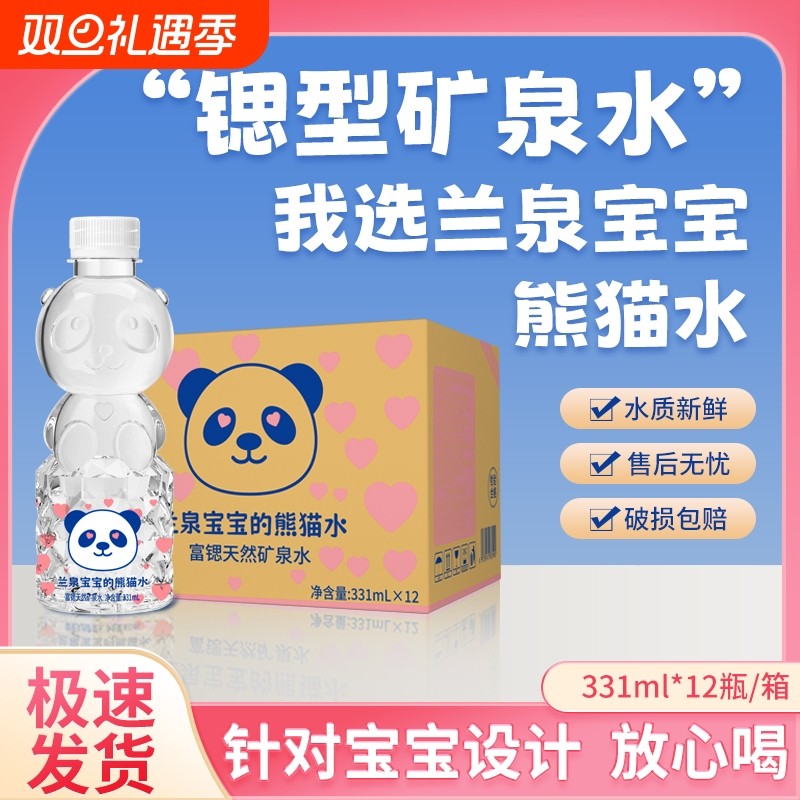 儿童熊猫水含锶天然矿泉水宝宝饮用水一瓶水整箱批发特价瓶装蓝色