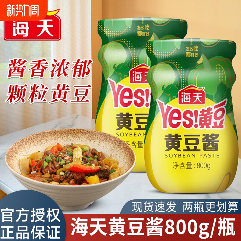 海天黄豆酱800克/瓶装原味大酱下饭酱蘸葱拌面辣豆瓣酱家用酱香