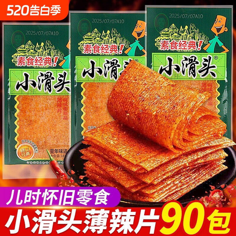 小滑头辣条小零食大辣片薄片麻辣经典怀旧儿时休闲小吃零食大礼包