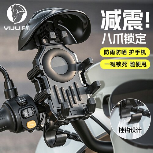 电动车自行车手机支架减震