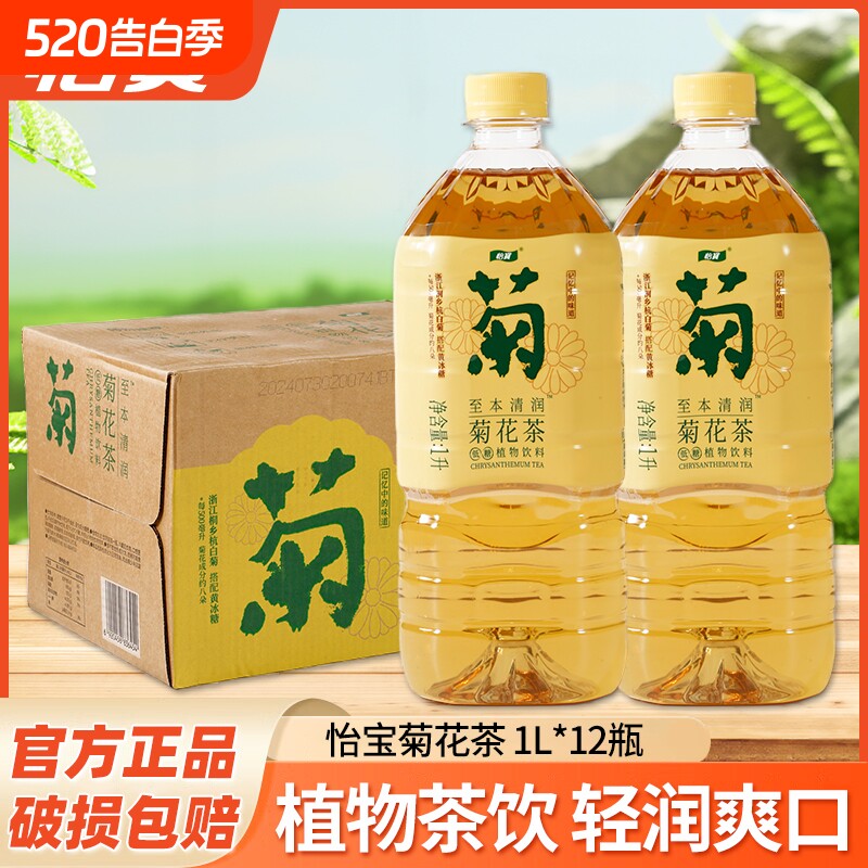 怡宝菊花茶柠檬茶植物饮料1L*12瓶清凉解暑整箱植物饮料解渴饮品