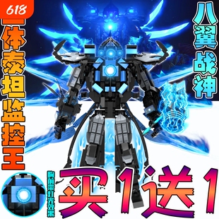 2025马桶人新款八翼战神三体泰坦监控王机甲积木儿童拼装玩具礼物