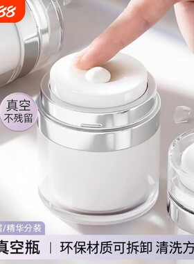 真空分装瓶护肤品|超1000人收藏