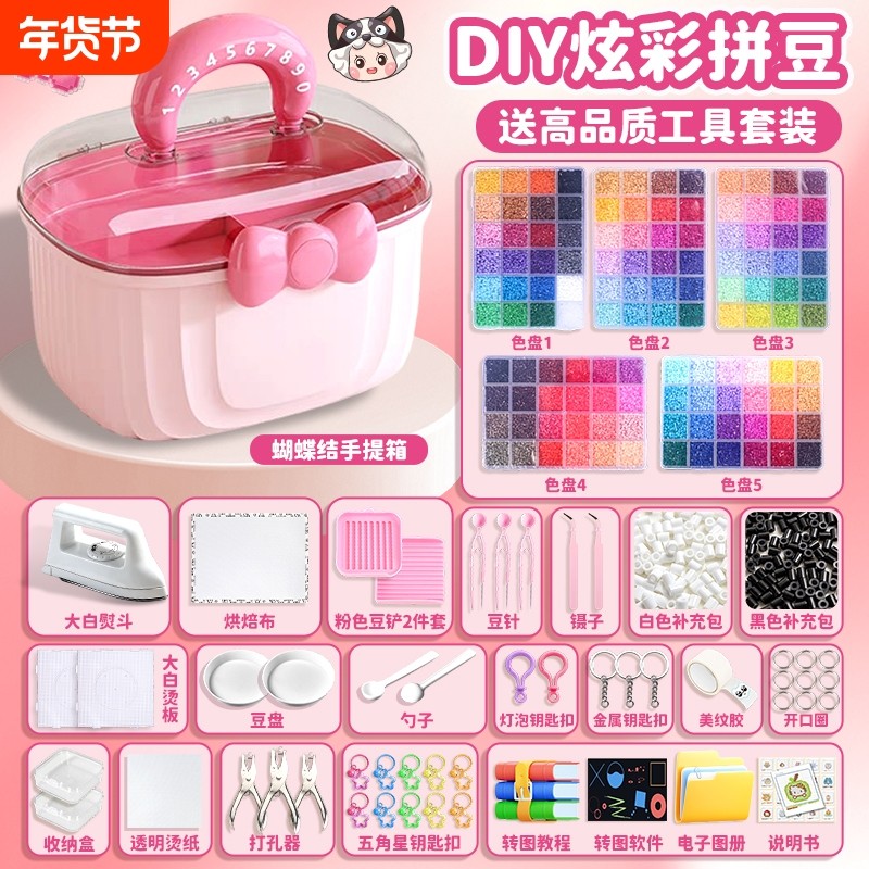 拼豆新年手工diy材料包女孩玩具全套工具套装熨斗豆笔拼豆打孔器,玩具/童车/益智/积木/模型,手工创意粘贴类,淘宝优惠券,粉丝福利购,淘宝优惠卷