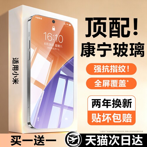 亿可得适用小米17ProMax钢化膜15ultra14手机13红米k100/k90/k80/k70新款k60至尊k50全屏12保护11曲面10贴膜