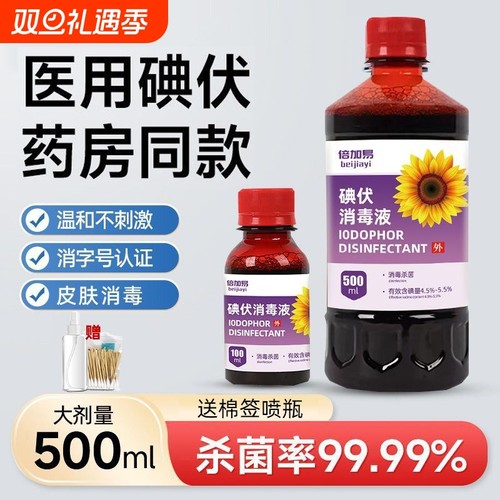 碘伏消毒液医用大瓶500ml家用皮肤伤口杀菌消毒妇科婴儿泡脚碘酒