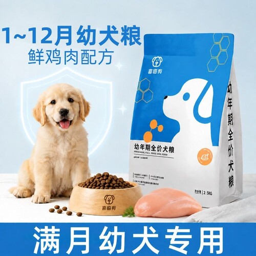 幼犬奶糕粮泰迪比熊博美拉布拉多大小型犬成幼犬小狗粮全价粮食