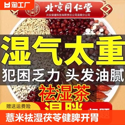 北京同仁堂红豆薏米茶去湿气