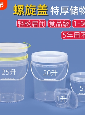 PP5食品级透明酱料泡菜发酵酸菜桶螺旋盖塑料密封小水桶圆带盖5升