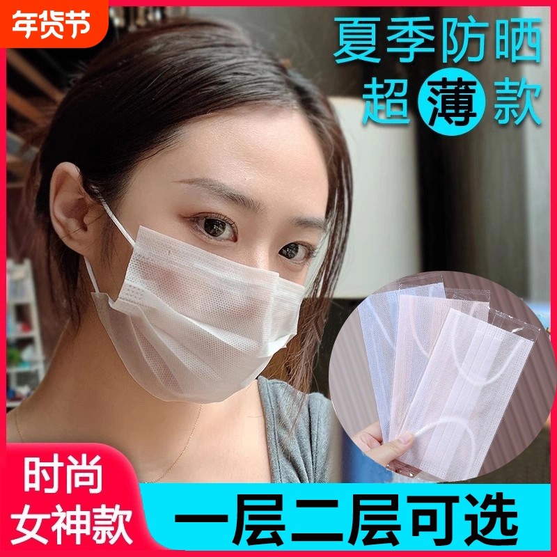 超薄口罩薄款透气夏季一次性一二层单两层极薄白色防晒时尚易呼吸