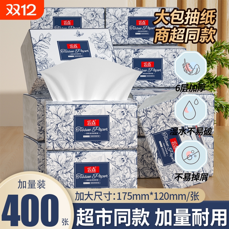 80大包整箱纸巾抽纸家用卫生纸餐巾纸擦手纸厕纸实惠装批发纸抽