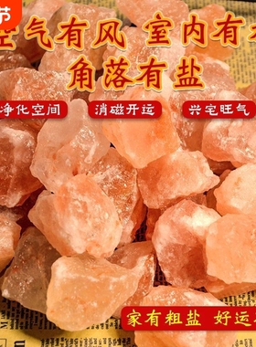 玫瑰盐块净化摆件|超1000次加购