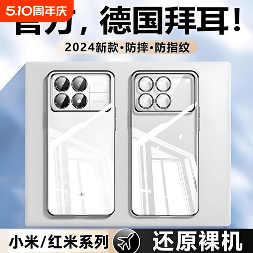 小米红米系列硅胶透明壳