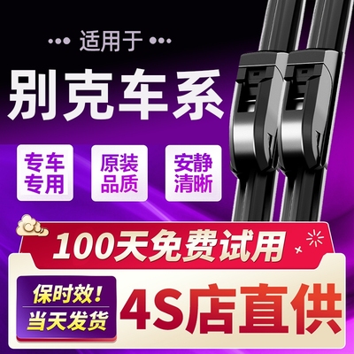适用别克英朗雨刮器凯越君越昂科拉君威GL8威朗昂科威s后雨刷胶条