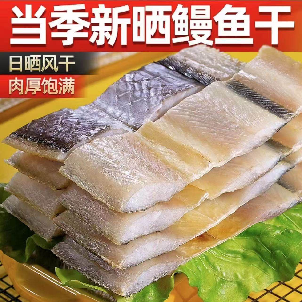 渔民新晒野生淡干鳗鱼块中段鳗鱼干去头去尾自晒咸鳗鱼块新鳗鱼干,水产肉类/新鲜蔬果/熟食,鳗鱼,淘宝优惠券,粉丝福利购,淘宝优惠卷