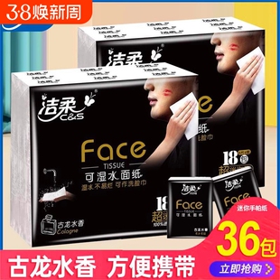 洁柔手帕纸古龙水香便携式随身装小包装卫生纸巾餐巾纸面巾纸36包