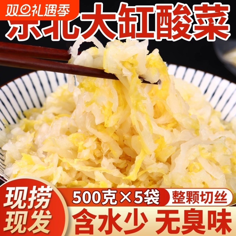 酸菜正宗东北酸菜大白菜袋装无添加剂农家大缸腌制泡菜整箱商用