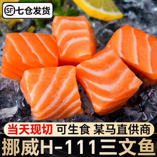 三文鱼刺身新鲜整条挪威进口H111生鱼片三文鱼块生鲜辅食宝宝鲑鱼