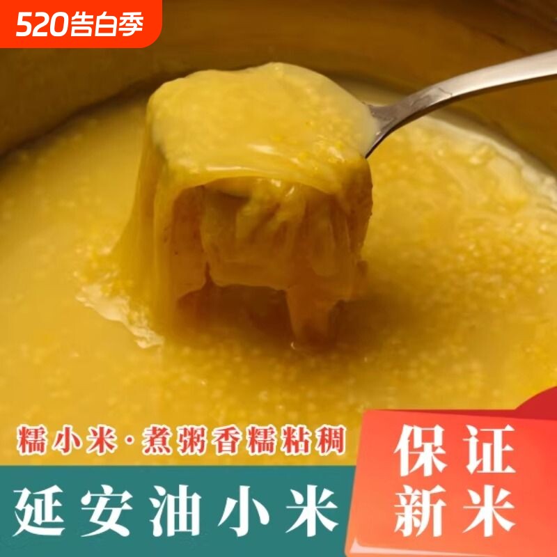 黄小米5斤新米农家粥米油五谷杂粮粥煮粥粮食现发食用真空优质