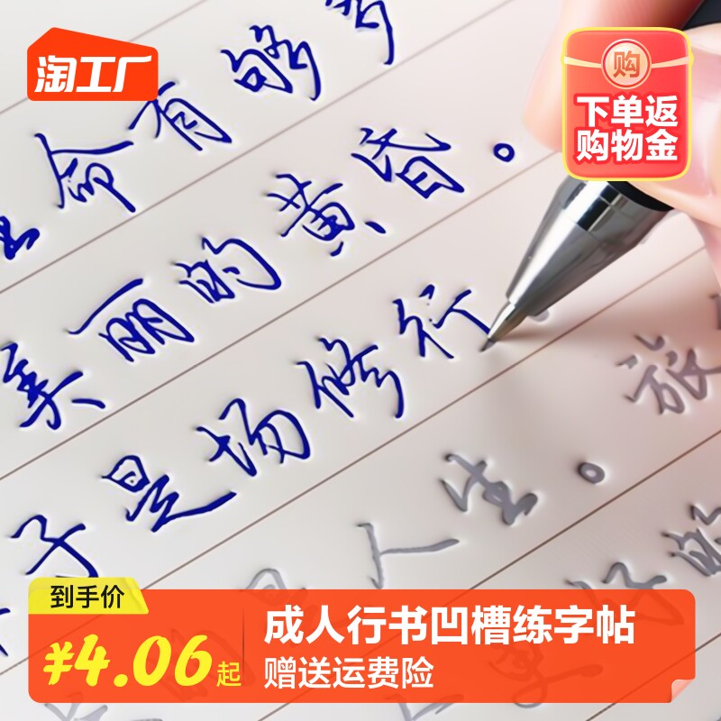 正楷书临摹初学成人行书凹槽练字帖写字楷书手写练字男女生反复成年本速成行楷书钢笔字帖硬笔书法练习魔法凹槽练字贴临摹帖纸使用感如何?