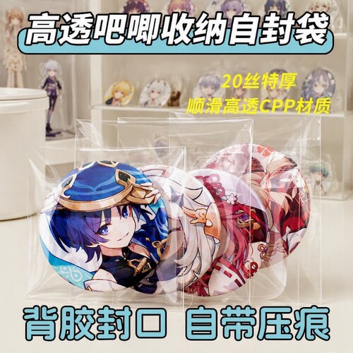 高透加厚20丝吧唧自封袋自带折痕