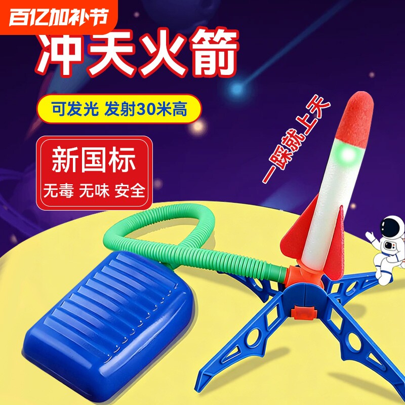 脚踩冲天小火箭男孩女孩火箭炮发射器飞天户外亲子儿童会发光玩具