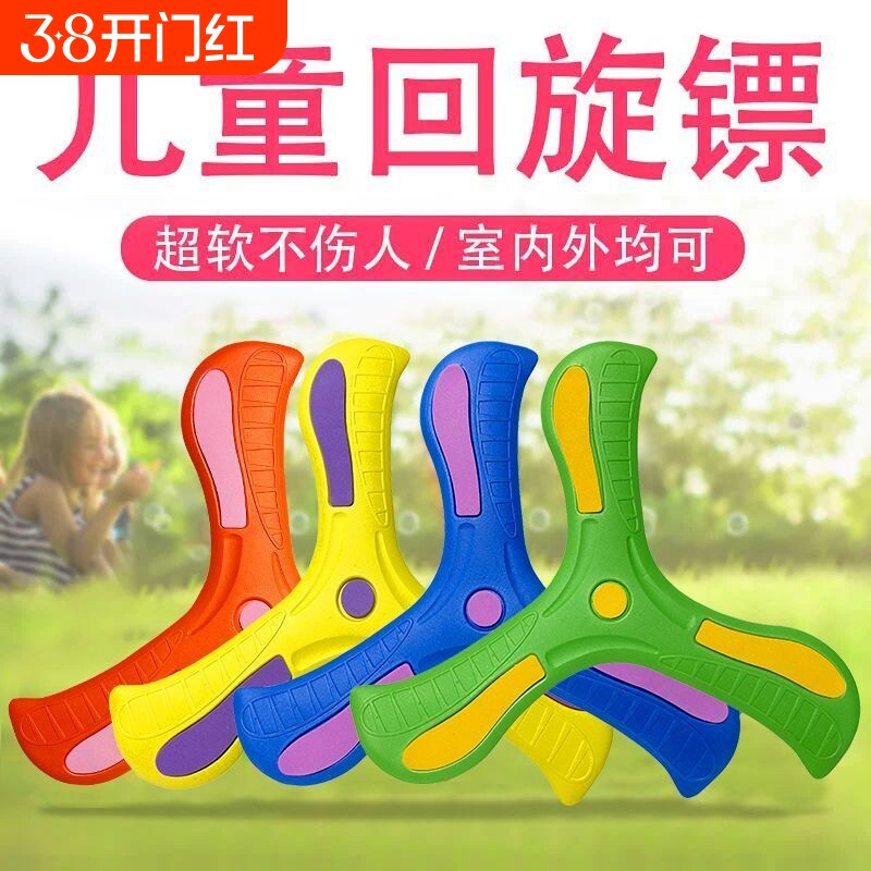 三叶回旋镖回旋飞盘儿童飞回来软胶摔不烂男孩玩具飞来飞去回力镖