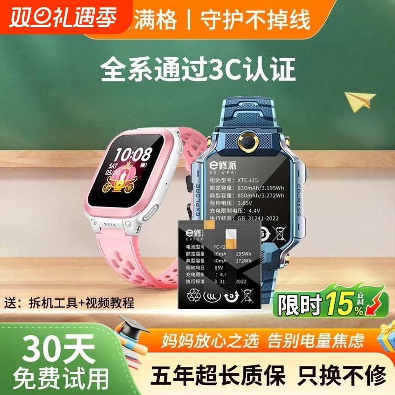 官方原封正品适用小天才手表电池