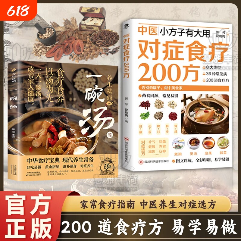 爆款速发中医对症食疗200方正日常饮食取材速查家庭实用生活书籍小方子C有大用200方常备书正版抗炎