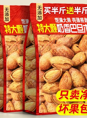 纸皮巴旦木官方旗舰店奶香味无添加新疆特产坚果干果炒货批发零食