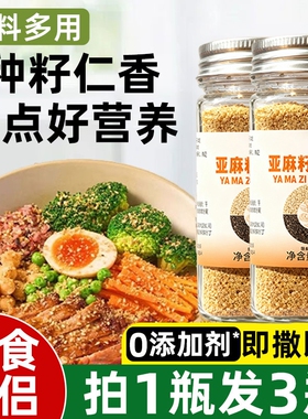 亚麻籽芝麻盐调味料复合调味奇亚籽芝麻盐提味增香盐烧烤蘸料撒料