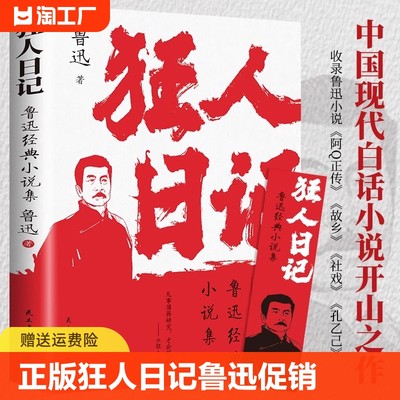 正版全新 狂人日记 鲁迅小说全集 原著正版无删减纪念版 白话文小说开山之作 仿徨呐喊野草朝花夕拾现当代文学小说书籍 新华正版