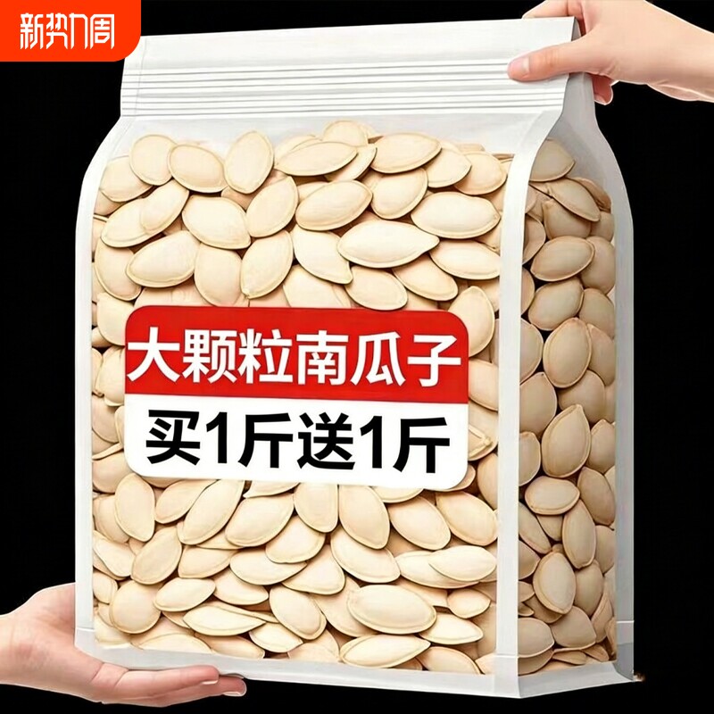 原味南瓜子新货南瓜籽生熟大颗粒炒货休闲零食批发袋装500g100