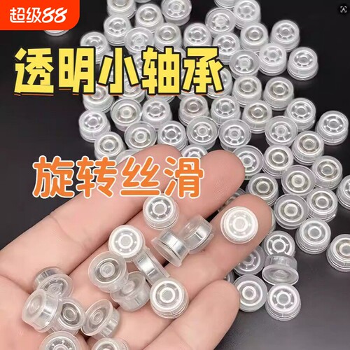 拼豆diy旋转轴承手工制作儿童风车配件洞洞鞋发饰旋转旋转轴承