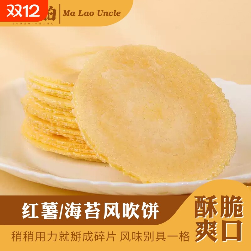 风吹饼泉州特产怀旧零食红薯饼地瓜饼薄脆饼送礼独立小包装