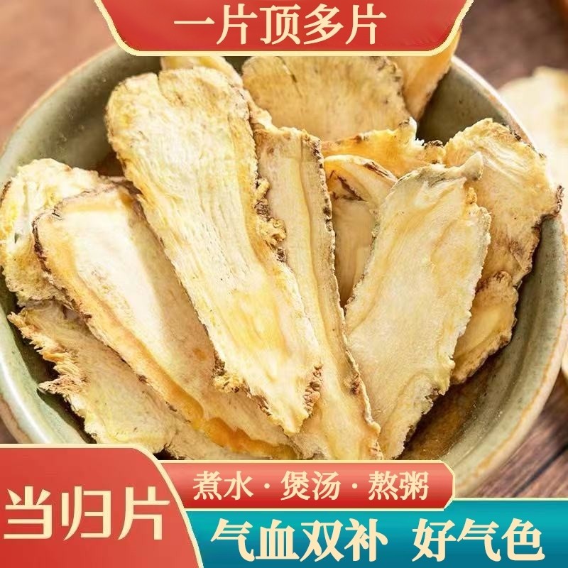 当归头片甘肃岷县当归切片中药材新鲜天然非野生党参黄芪官方正品
