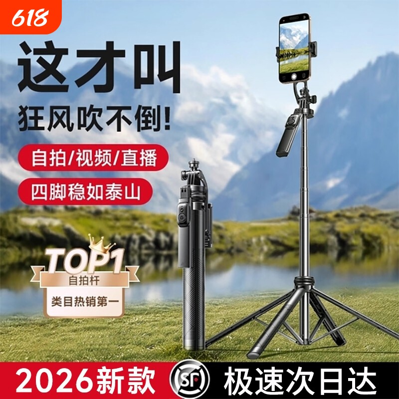 2026新款自拍杆四脚架手机通用落地三脚架旅游便携神器防抖拍照蓝牙支架拍摄自拍直播视频360度旋转户外手持