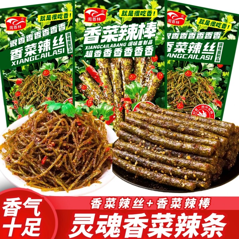 香菜辣条辣丝辣棒组合20g网红香辣解馋宿舍童年记忆校园零食小吃