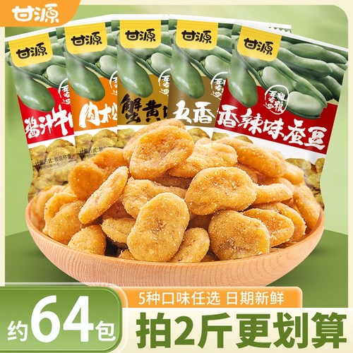 甘源蟹黄味蚕豆|超9000次加购